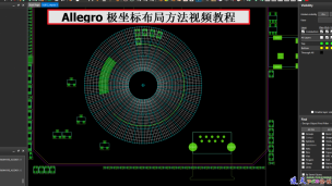 Cadence allegro极坐标Polar Grid布局布线铺铜视频教程