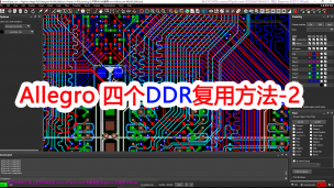44.Cadence Allegro 4个DDR3 两个板子之间复用方法视频教程-2